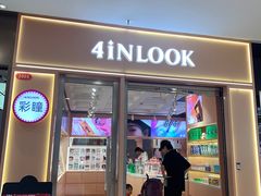 -4iNLOOK美瞳店(中山公园龙之梦店)