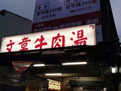 门面-文章牛肉汤