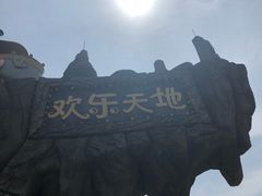 -无锡动物园·太湖欢乐园