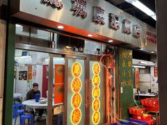 -凤城康记饭店