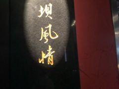 -黔香阁·味(花木店)