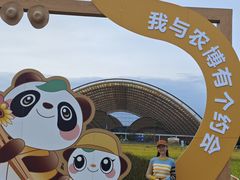 -中国天府农业博览园