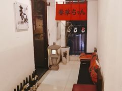 -春草居酒屋·晴子の店