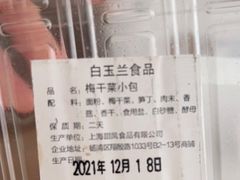 -白玉兰食品甜凤店(合生汇店)