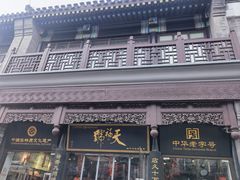 -北京前门大栅栏