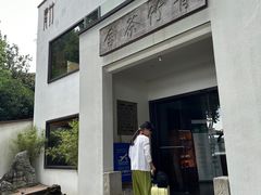 -青竺·青竹茶舍(断桥店)