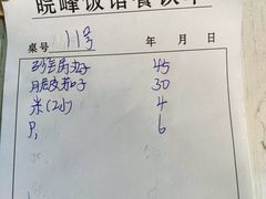 -北大地皖峰饭馆