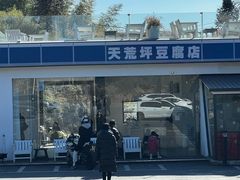 -江南天池