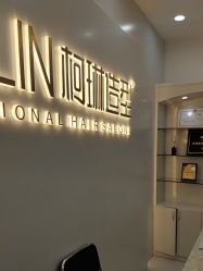 -柯琳造型直营店