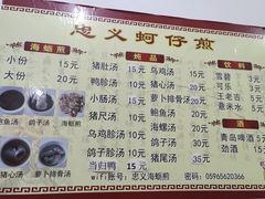 -忠义蚵仔煎