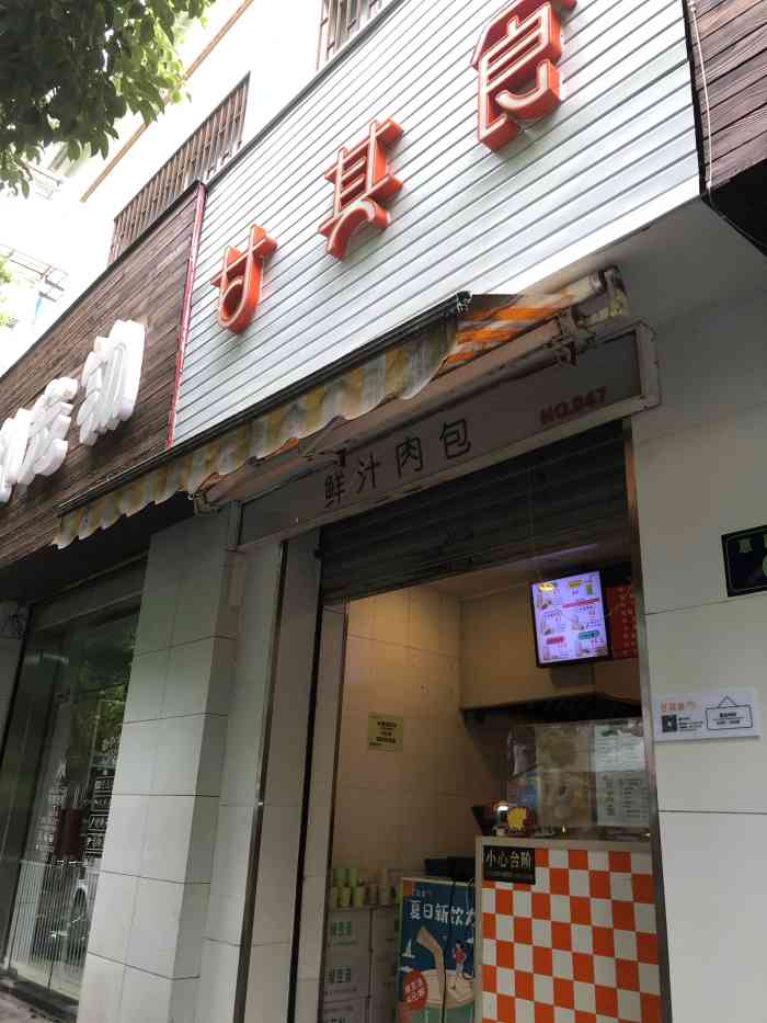 甘其食(惠民路店)-"看到talking他们老板让我觉得很专业.