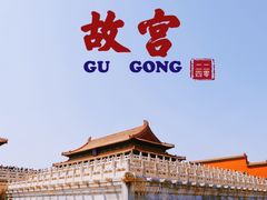 -故宫博物院(故宫)