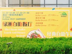 -阳光壹佰美爵酒店-绿洲西餐厅