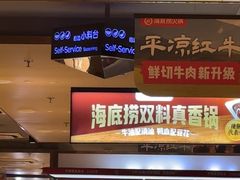 -海底捞火锅(北京路店)