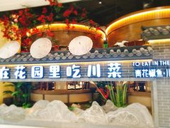 -十二饭点·川菜(北站圆融店)