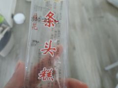 -上海虹口糕团食品厂(茂名路店)