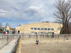 -中国航空博物馆