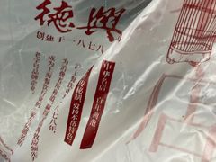 -德兴馆(广东路总店)