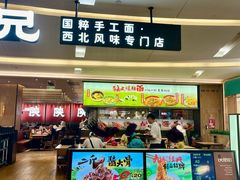 -大师兄·西北小馆(北站缤果空间店)