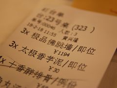 账单-聚春园自助餐厅(东街口店)