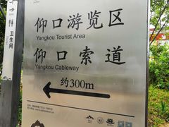 -崂山仰口游览区