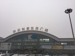 -山姆会员商店(亦庄创意生活广场店)