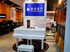 -海音琴行雅马哈钢琴·海伦·施特劳斯(金沙店)