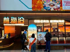 -前海沿·青岛菜(大拇指广场石老人店)