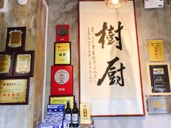 -树厨贵州菜(大十字店)