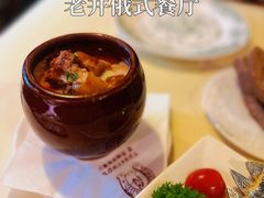 -老井俄式餐厅