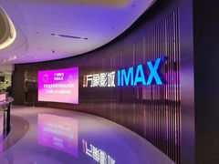 -万象影城(石家庄万象城IMAX激光店)