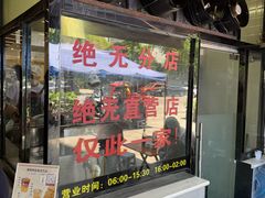 -蒋家肠旺面馆老店(合群路店)