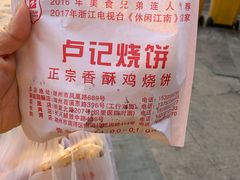 -尚食卢记烧饼(凤凰路总店)
