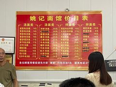-姚记面馆(瑶琳路店)