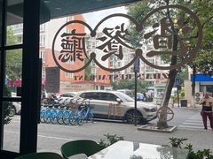 -渣·餐厅(西斗门店)
