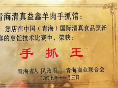 -清真·益鑫羊肉手抓馆(花园北街店)