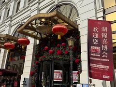 -湖锦酒楼·旗舰店(三阳总店)