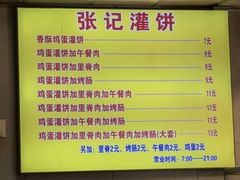 -张记灌饼(丰富路店)