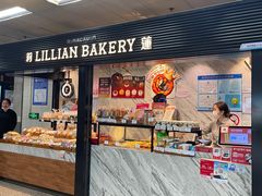 -莉蓮蛋挞(静安寺店)