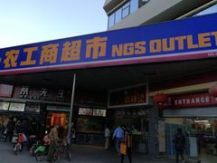 门面-农工商超市(临汾路店)
