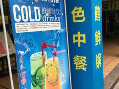 -椒小兔·盐帮川菜中餐厅(金沙时代广场店)