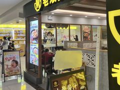 -老娘舅(西湖文化广场店)