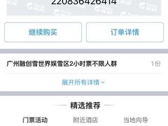 -广州热雪奇迹