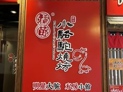 -福苗小骆驼烧烤(大唐不夜城店)