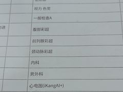-爱康国宾体检中心(福田分院)