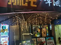 门面-狮龙啤酒烧烤屋(建二路店)