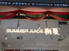 -树夏(金楠天街店)