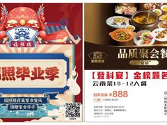 -福照楼汽锅鸡·云南特色菜(万达广场店)