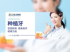 -上海仁爱医院口腔科 · 种植