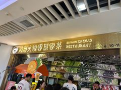 -浩海火燒雲傣家菜(芮欧百货店)